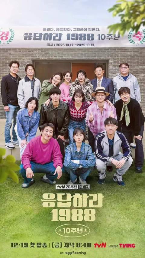 合照 ＜请回答1988＞2025.ver