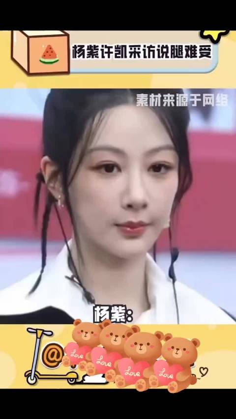 杨紫许凯采访说腿难受 杨紫 许凯 牛骏峰 承欢记