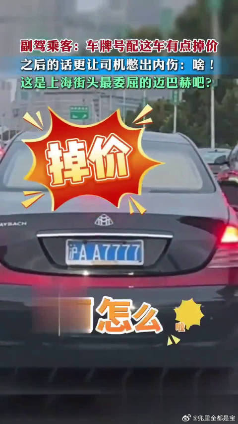 上海街头最委屈的迈巴赫