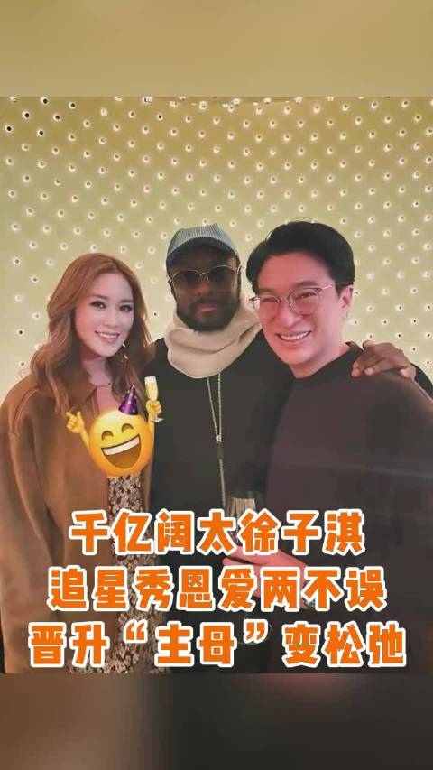 徐子淇李家诚现身黑眼豆豆演唱会，近期频秀恩爱