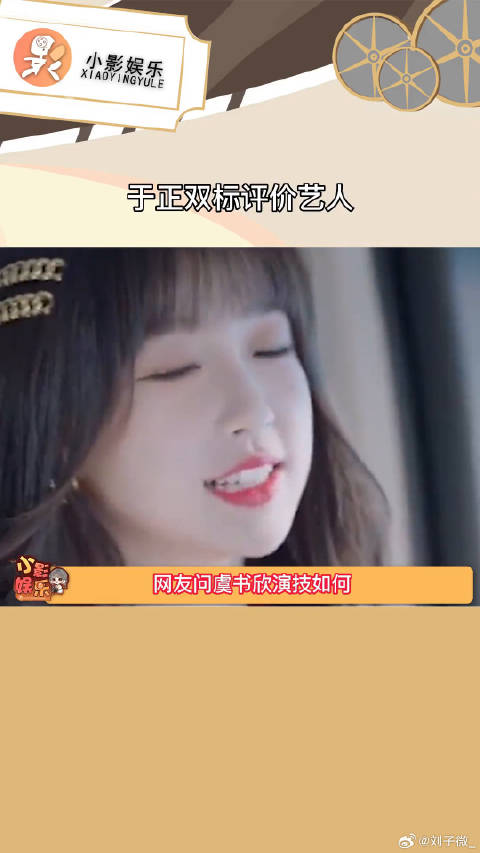 于正双标评价艺人，于妈自家艺人的喜爱都快溢出屏幕了