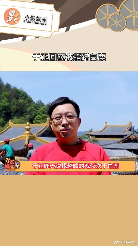 于正回应被指蹭白鹿，我一手捧起来的亲闺女，凭啥不能提