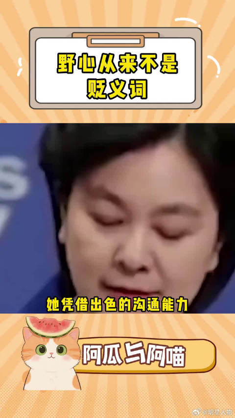 尚雯婕苗梦初声鸣远扬合作，称女性不应为有野心羞耻