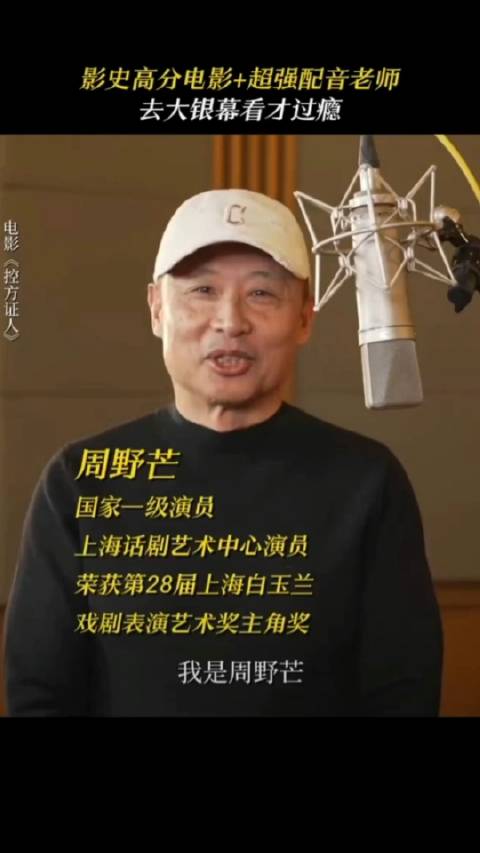 国家一级演员周野芒反差演绎三角色，12.5上映《控方证人》