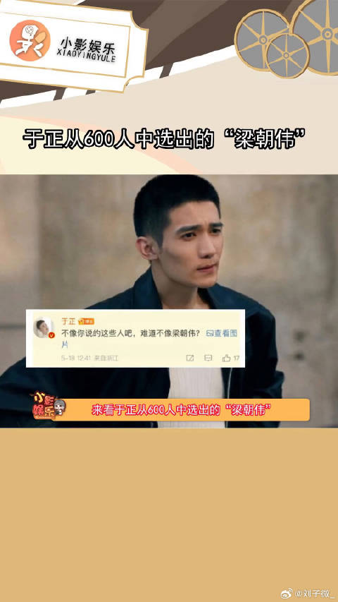 于正从600人中选出的“梁朝伟”，你感觉线下状态如何？