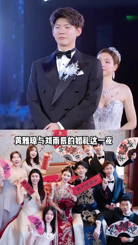 黄雅琼和刘雨辰婚礼这一夜，体坛一家亲，被他们展现得淋漓尽致 刘雨辰王楚钦