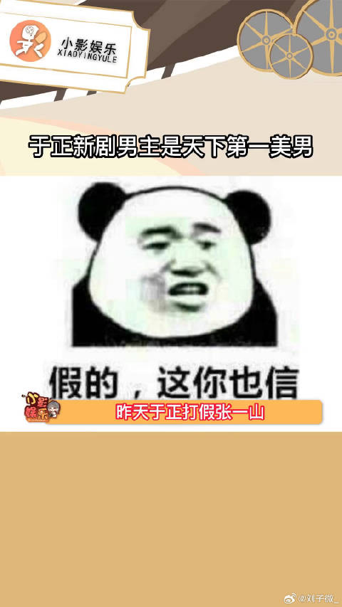 于正表示欣赏张一山的表演但是男主角是天下第一美男的设定！你觉得会是谁？