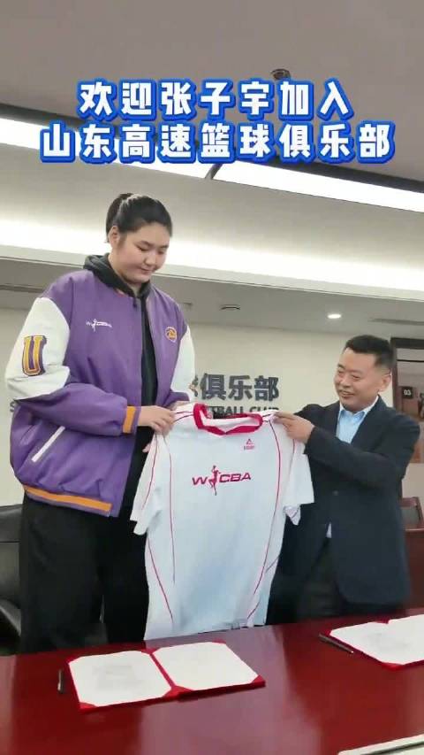 张子宇正式加盟山东高速女篮