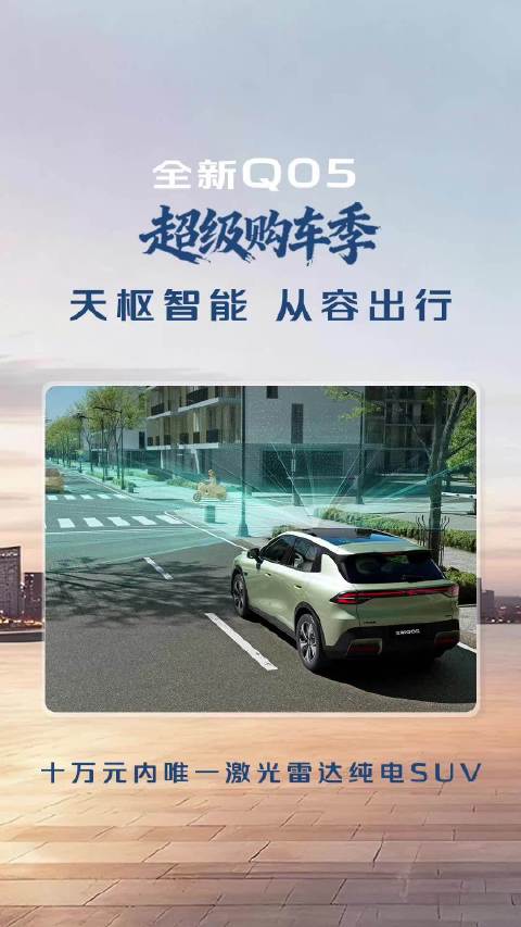 长安启源Q05上市，10万内唯一激光雷达纯电SUV