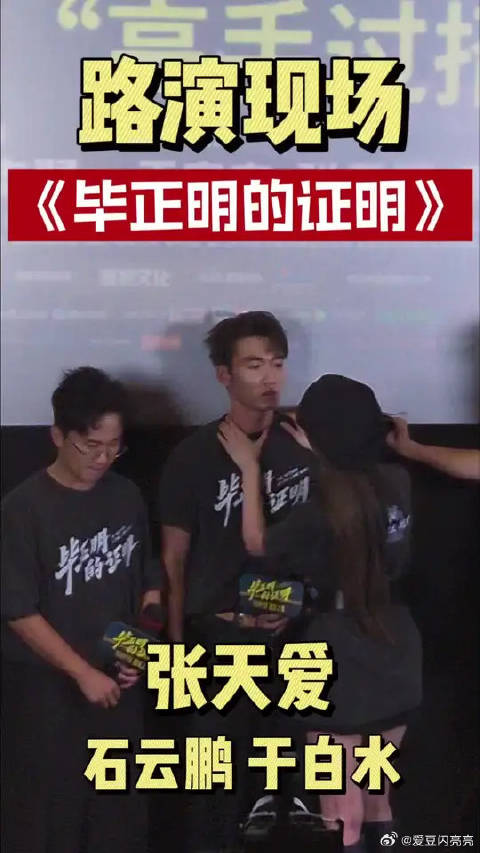 张天爱上演“管教小弟”，演到最后，张天爱：原来我是那个多余的