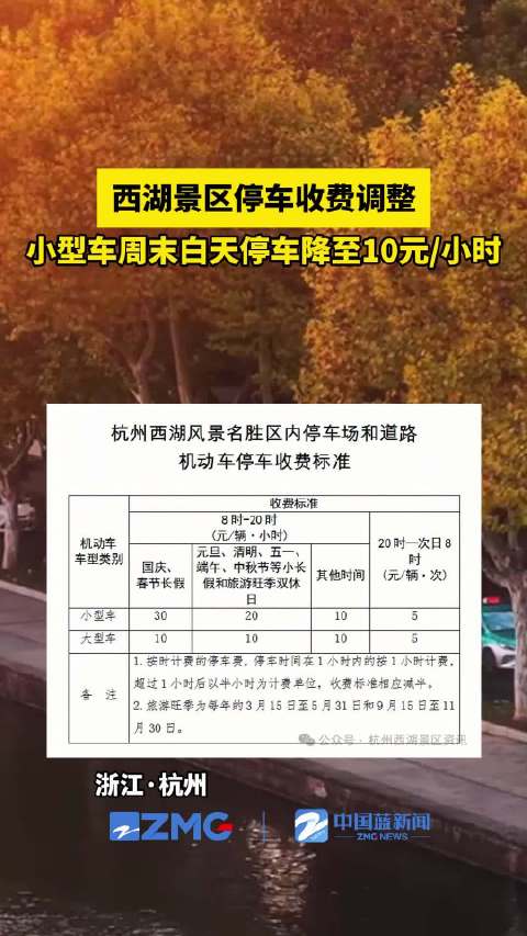 西湖停车费降至10元每小时
