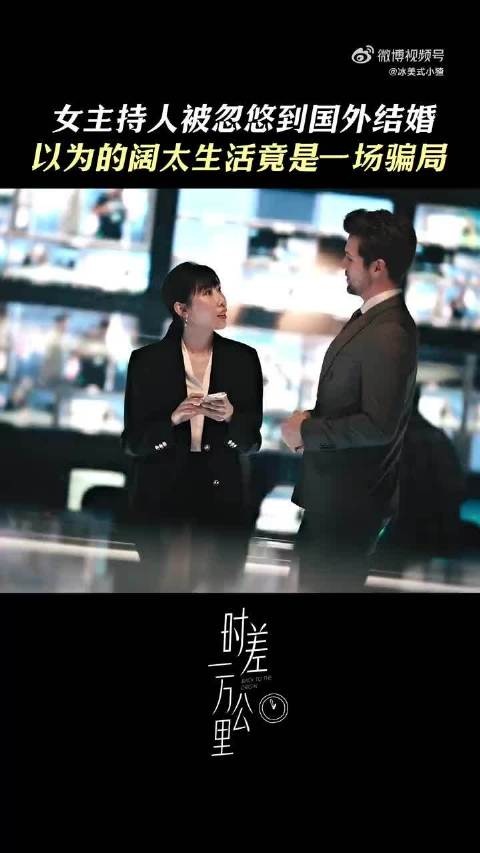 财经女主持张冉遭外籍男友骗婚失财失业