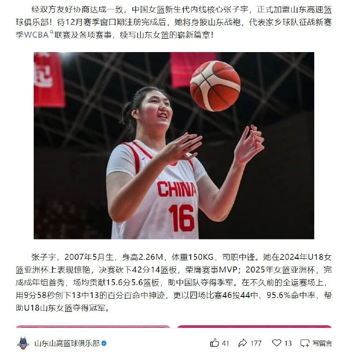 张子宇加盟山东女篮，12月征战WCBA新赛季