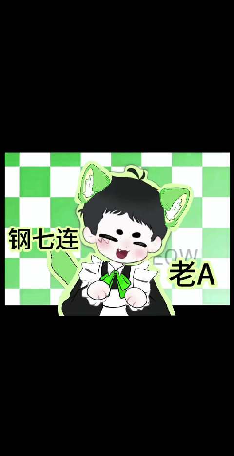 就这个女仆许三多萌！