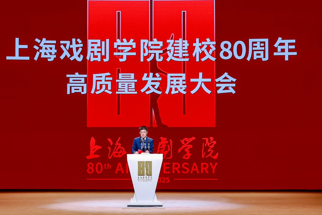 上海戏剧学院党委副书记、院长黄昌勇主持大会