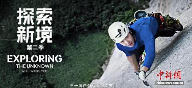 户外探索纪实节目《探索新境》第二季开播。片方供图