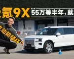 55万等半年，就为极氪9X这根48V主动防倾杆｜智能车指南
