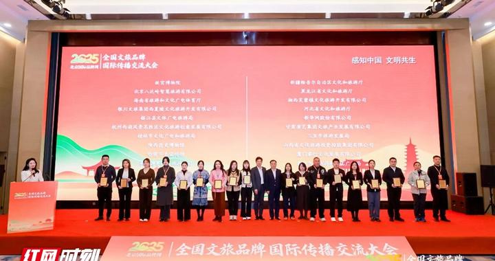芙蓉镇海外社媒与国际合作落地双轨模式获评“2025文旅品牌出海百强案例”