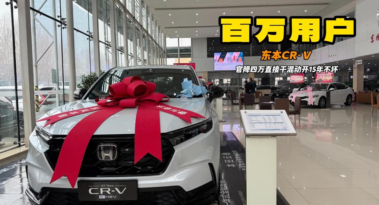 300万用户帮你测过的本田CR-V 官方直降4万 就买混动家用最合适