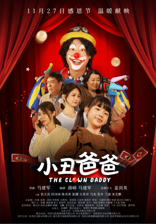 暖冬治愈神作！《小丑爸爸》正在热映，无血缘亲情看哭无数人