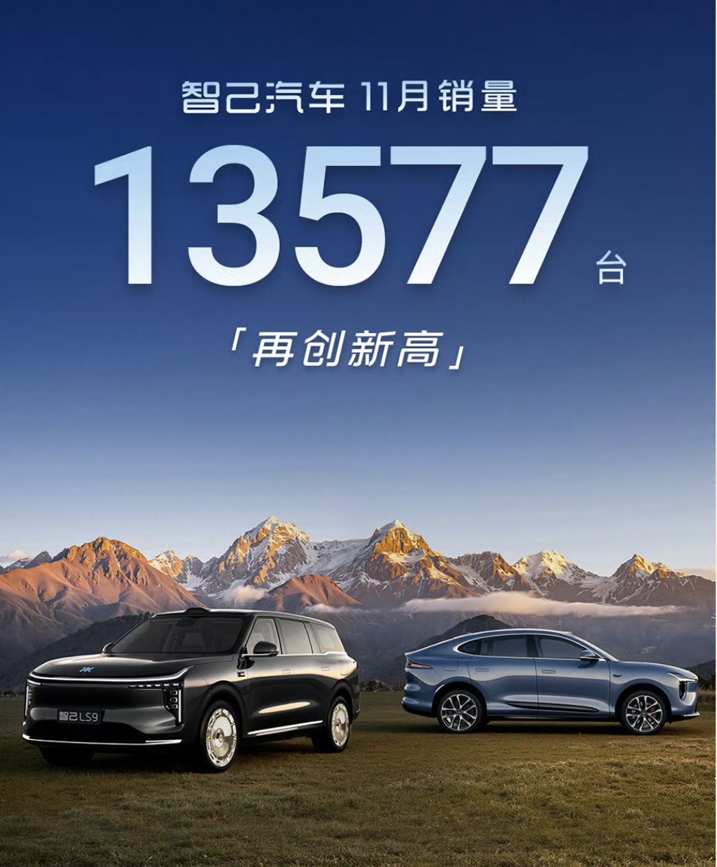 智己汽车11月销售13577台，连续三月创历史新高