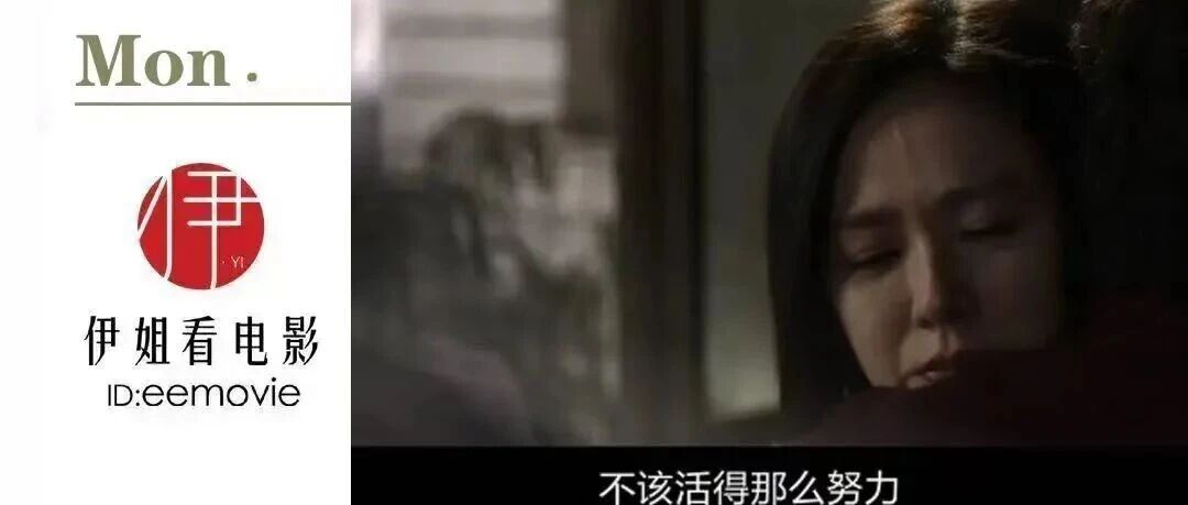 “她用命去维护的东西，注定残破。”