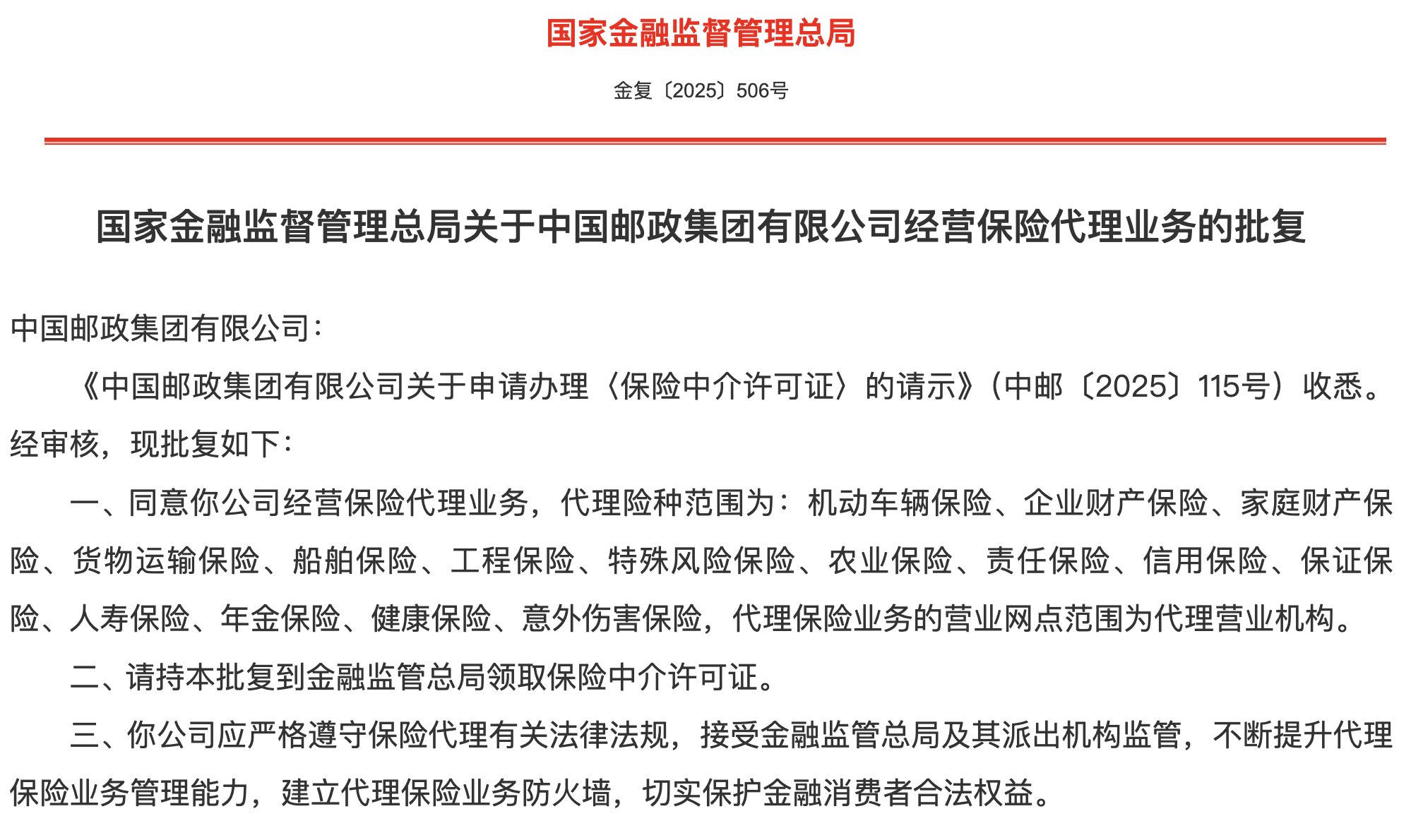 超5万网点,中国邮政拿下保险代理资质!同有网点优势的三大运营商有无想象空间?