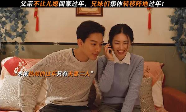 父亲拒儿媳回家过年，兄妹五人除夕团聚