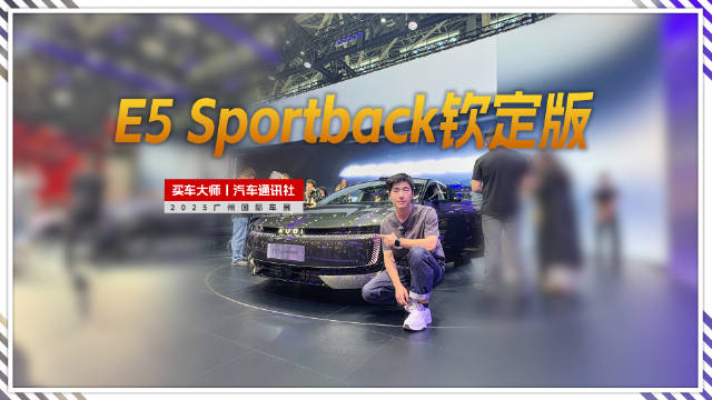 AUDI：奥迪E5 Sportback钦定性能quattro型，售价27.99万元