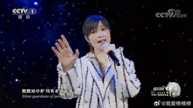 「2022央视中秋晚会」歌曲《银河中的星星》演唱：李宇春