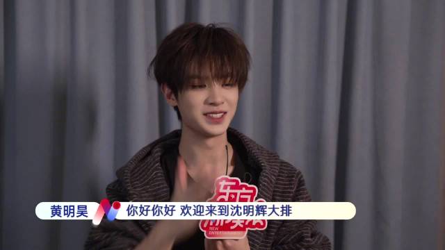 黄明昊《四喜》首演家庭剧，沈明辉商业奇才引热议