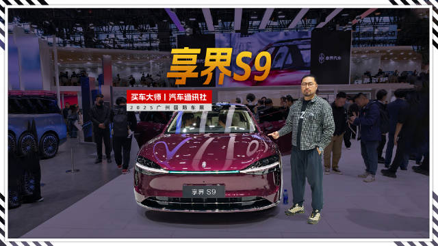 视频：享界S9 六大升级顶级豪华