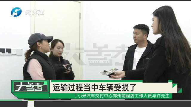 男子买小米YU7收到运损车退定被拒：感觉心哇凉哇凉的