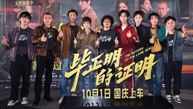 《毕正明的证明》王安宇张天爱等主创齐聚北京首映礼