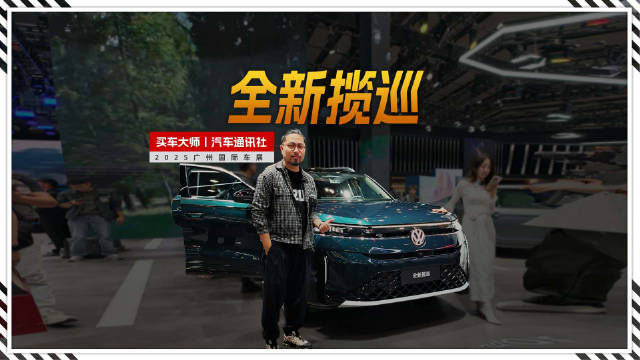 视频：一汽大众全新揽巡 超大五座SUV首选