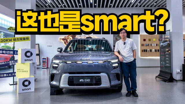 全新smart精灵5号上市，限时优惠16.99万起