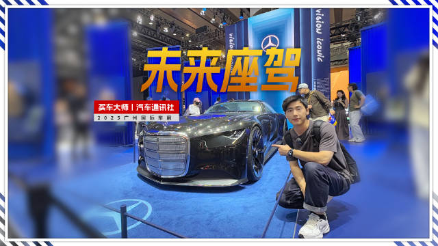 设计美学 奔驰Vision Iconic概念车