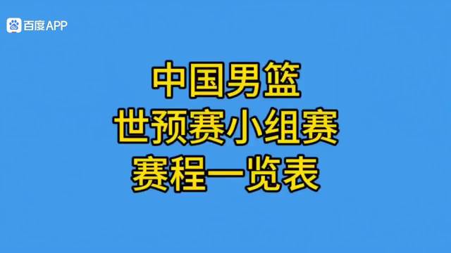 郭士强称男篮战韩国两连败进世界杯困难，强调全力拼日本