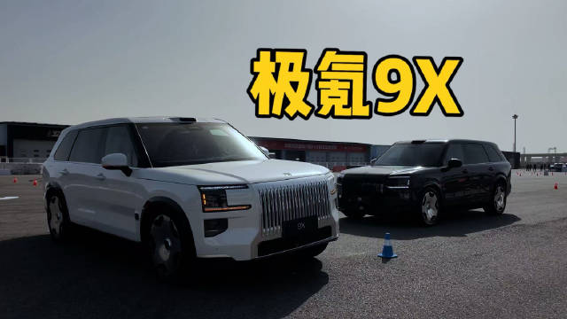 极氪9X Hyper挑战双车性能，3秒破百引关注