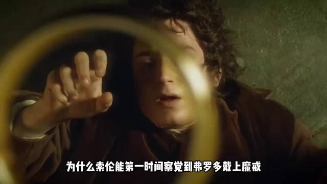 《指环王：魔王再现》为什么索伦感觉不到比尔博