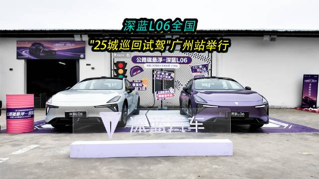 深蓝L06广州试驾展现驾控智驾实力