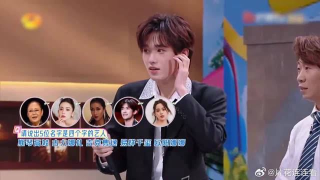 宋亚轩答题答不出，急到土拨鼠尖叫吓跑何炅，全场笑翻