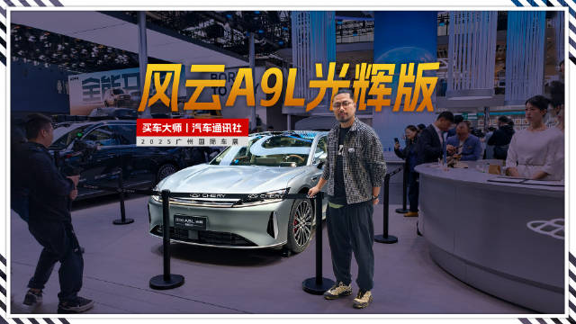 奇瑞风云A9L光辉版 超强性能更强智能