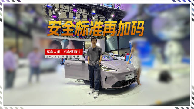 全新MG4半固态安芯版广州车展首秀