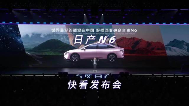 东风日产N6上市，插混轿车售9.19万起