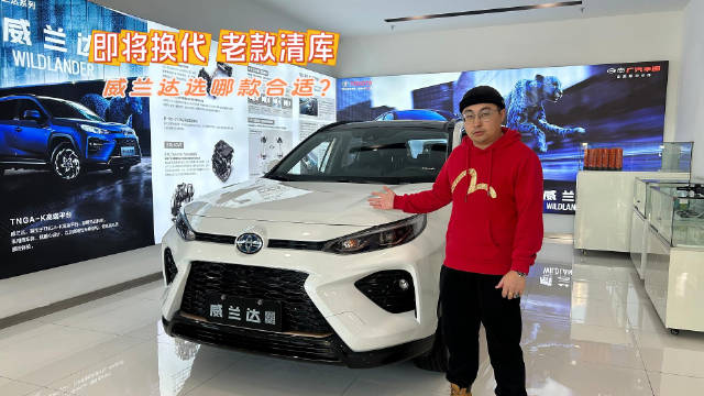 即将换代 老款清库 威兰达选哪款合适？