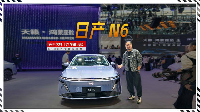 东风日产N6 合资也有价格屠夫