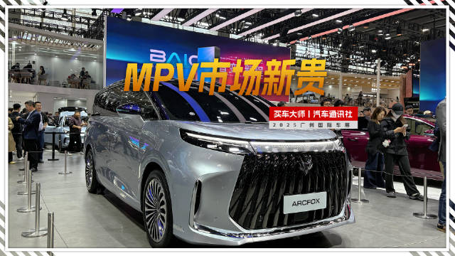 MPV市场新贵 极狐N80KS首发亮相