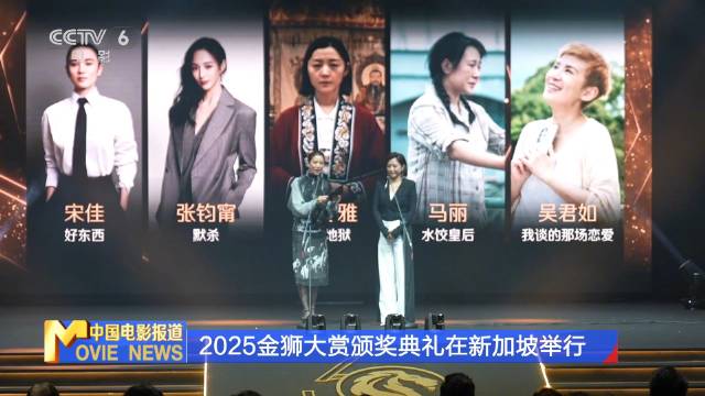 2025金狮大赏揭晓，《爸爸》揽5奖，《破·地狱》夺最佳电影