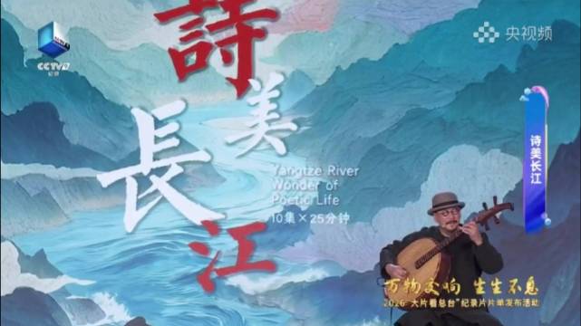 阮咸演绎诗美长江